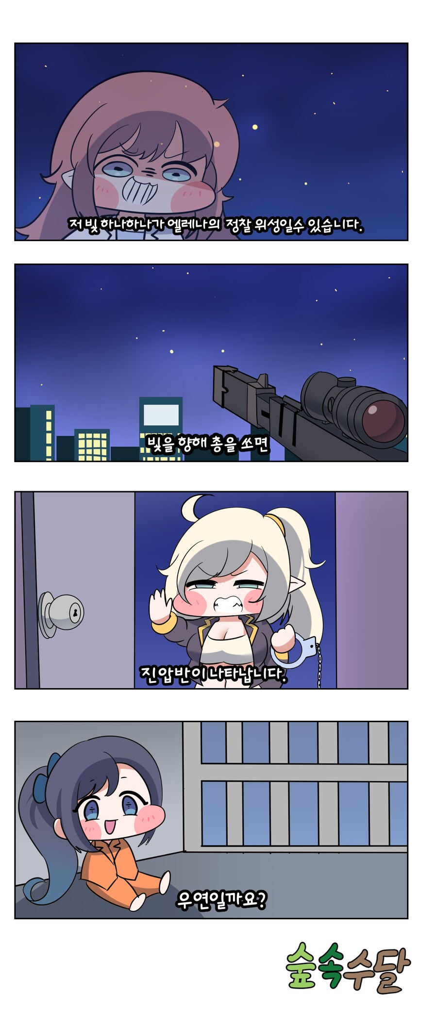 트릭컬) 엘레나가 우릴 감시한다는 증거_1.png