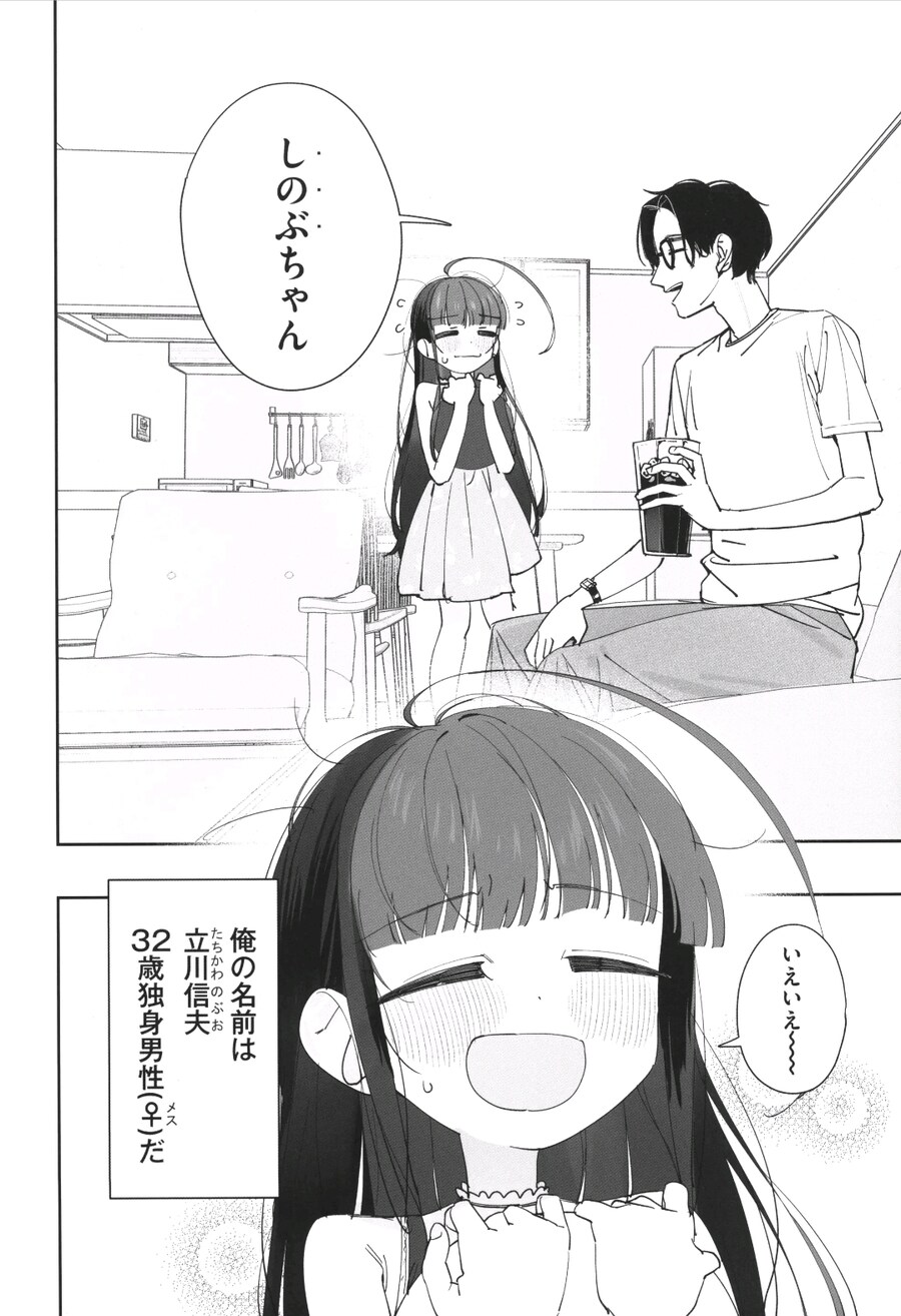 이 만화 신작에 드디어 남자가 나왔다고?_1.jpg
