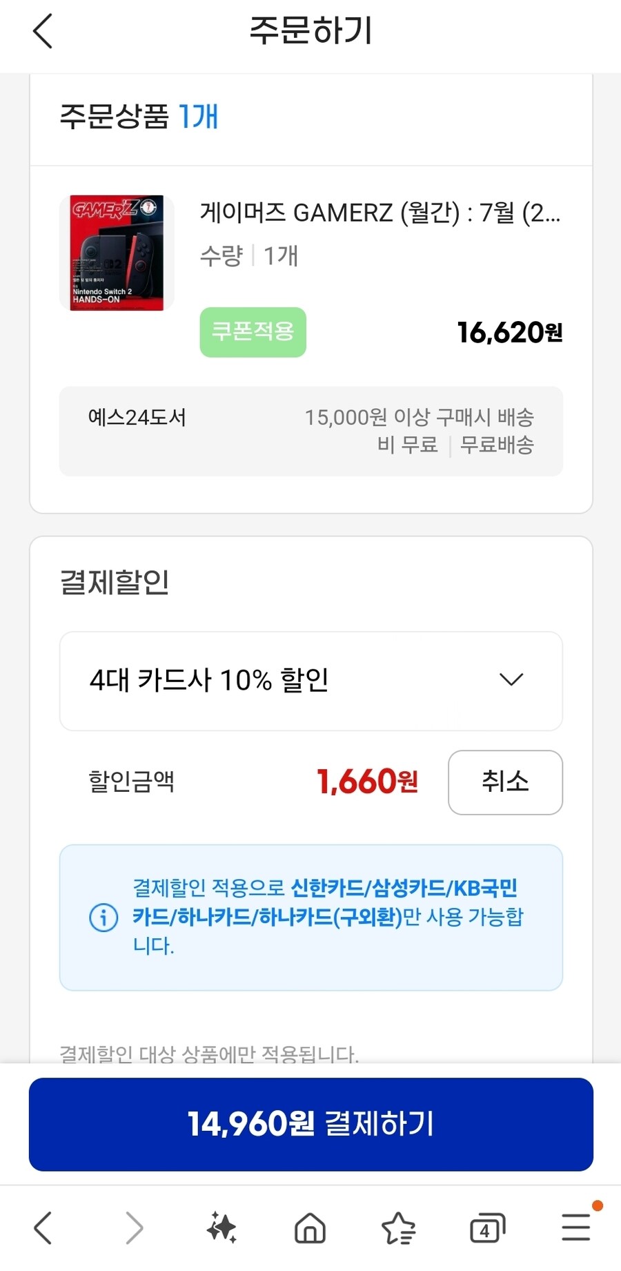 [G마켓] 게이머즈 7월호 14,960원 ( 4대 카드 / 무료배송 )_4.jpg