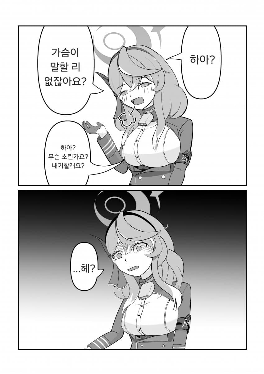 블루아카] 어느날 가슴이 말했다_1.jpg