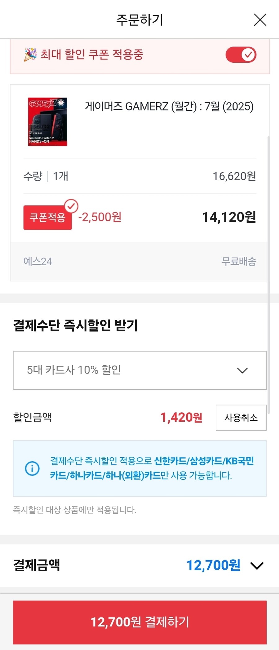 [G마켓] 게이머즈 7월호 14,960원 ( 4대 카드 / 무료배송 )_5.jpg