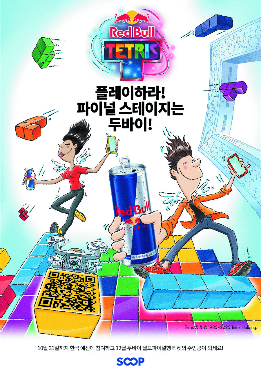 레드불 테트리스 세계대회 개최_1.jpg