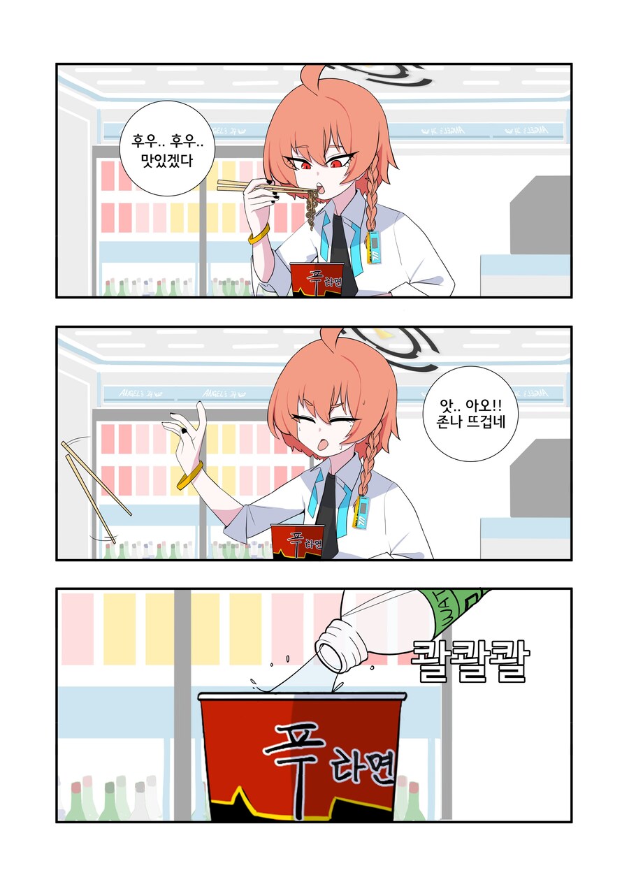 블루아카) 극단적으로 라면 먹는 네루.manwha_1.jpg