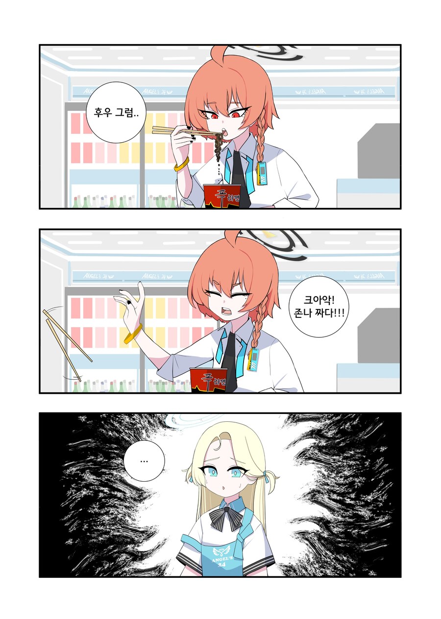 블루아카) 극단적으로 라면 먹는 네루.manwha_3.jpg