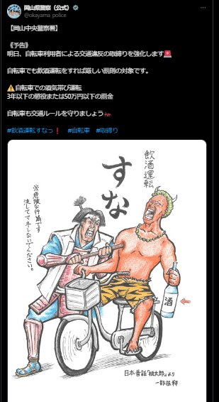日) 앞으로 오카야먀현에서 자전거로 법률위반시 받게 될 처벌_1.png
