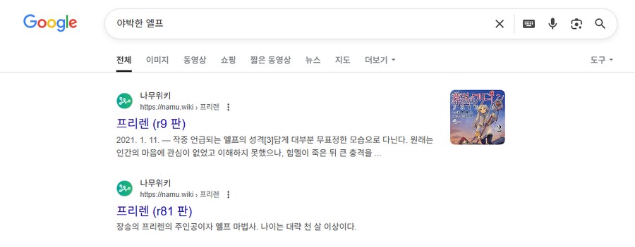 프리렌)ㅋㅋㅋㅋㅋ 야박한 엘프 검색하니까_1.png