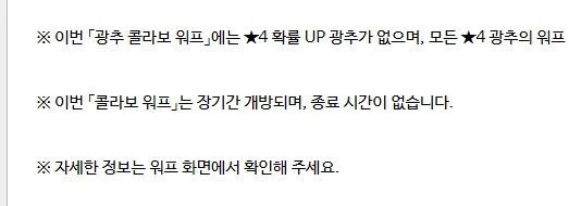스타레일)콜라보 가챠 일정_1.webp