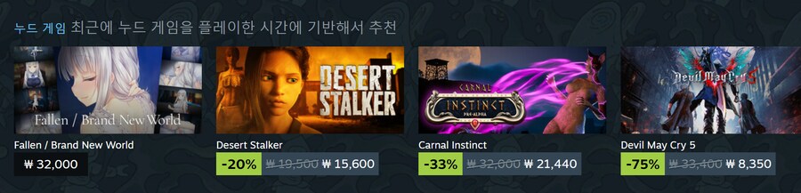 ?? 스팀 추천목록이 이상한데_1.png