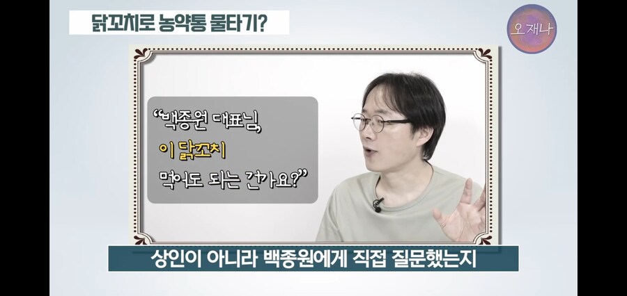 백종원 닭꼬치 논란, 김재환 PD한테 역풍 부나?_2.jpg