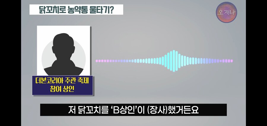 백종원 닭꼬치 논란, 김재환 PD한테 역풍 부나?_5.jpg
