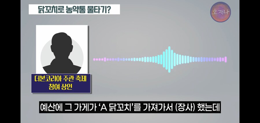 백종원 닭꼬치 논란, 김재환 PD한테 역풍 부나?_6.jpg