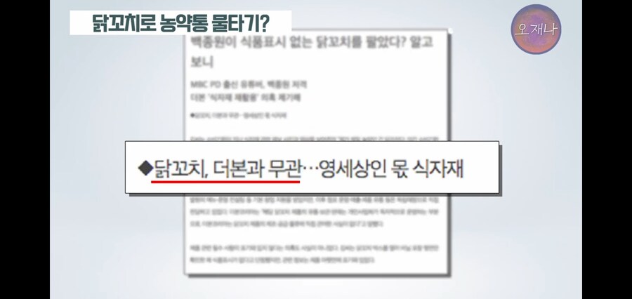 백종원 닭꼬치 논란, 김재환 PD한테 역풍 부나?_17.jpg