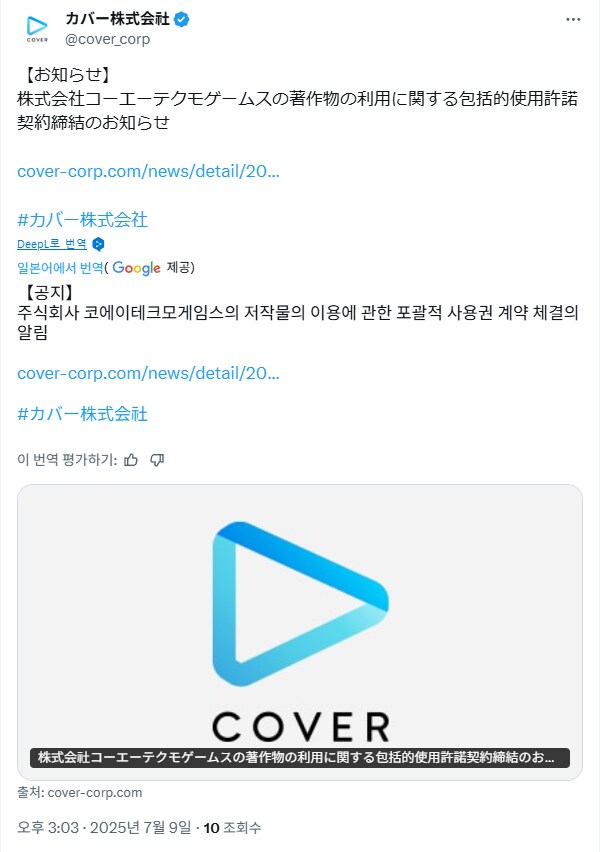 버튜버) 이번에 커버 코에이 테크모랑 계약했네_1.png
