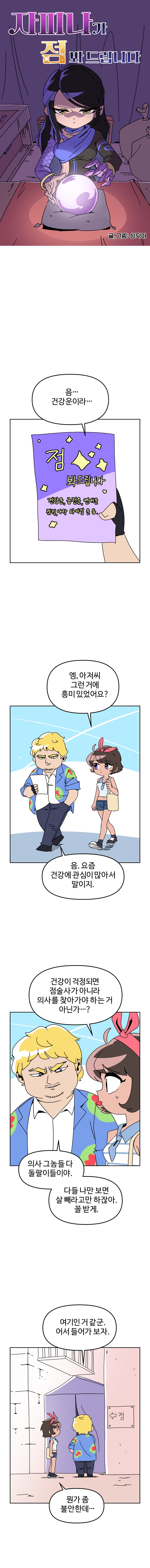 철권) 자피나가 점 봐 드립니다 - 밥_3.png
