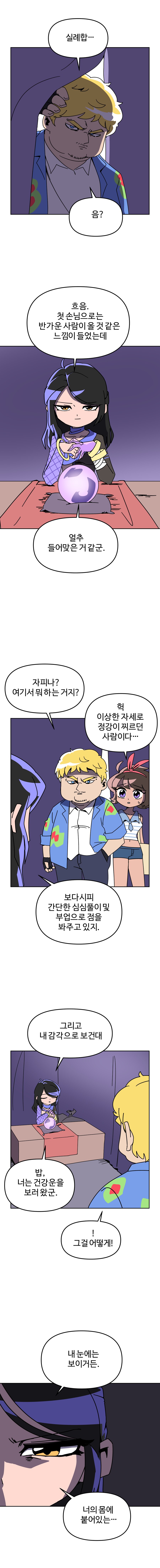 철권) 자피나가 점 봐 드립니다 - 밥_4.png