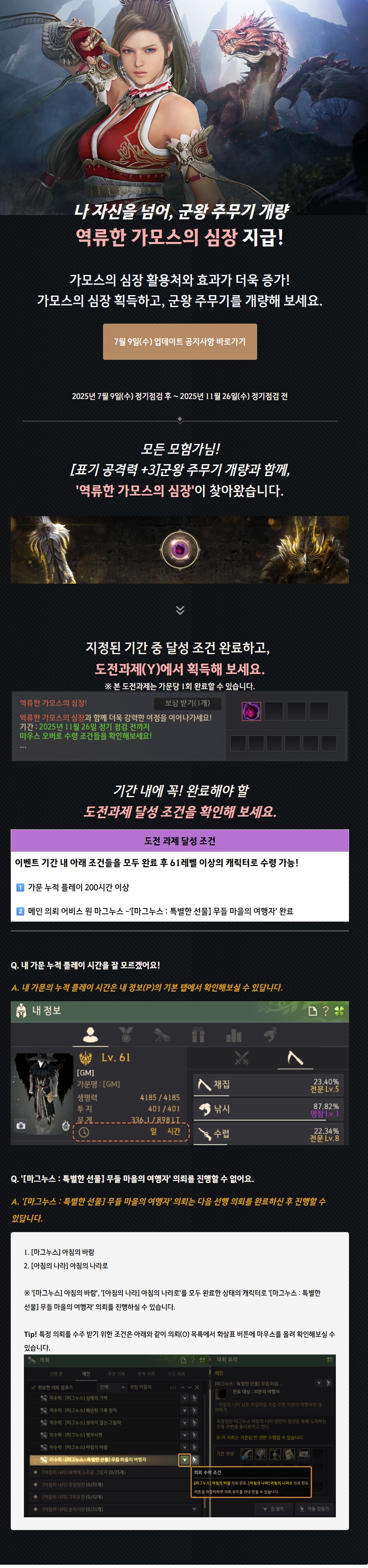[검사] 군왕 주무기 개량, 역류한 가모스의 심장 지급!_1.png