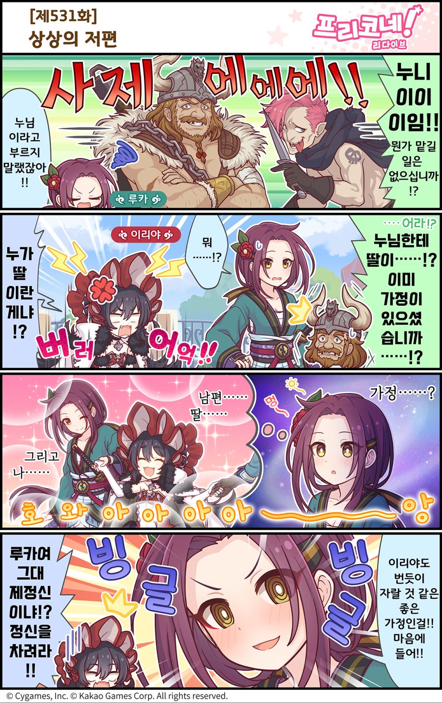 [프린세스커넥트] 공식 4컷 만화 [제531화] 상상의 저편_1.png