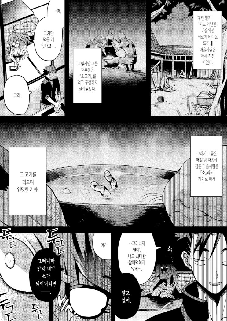 먹고 바로 자면 소가 된다. manwha_2.jpg
