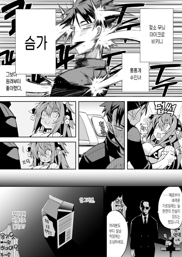 먹고 바로 자면 소가 된다. manwha_4.jpg
