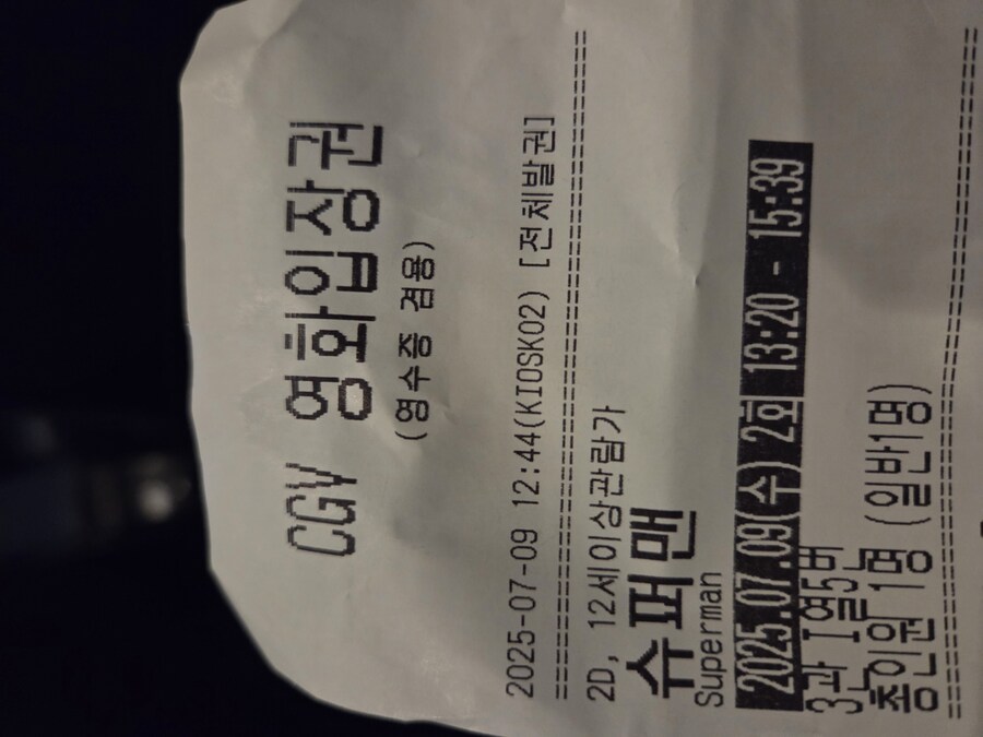 (노스포) 슈퍼맨 보고옴_1.jpg