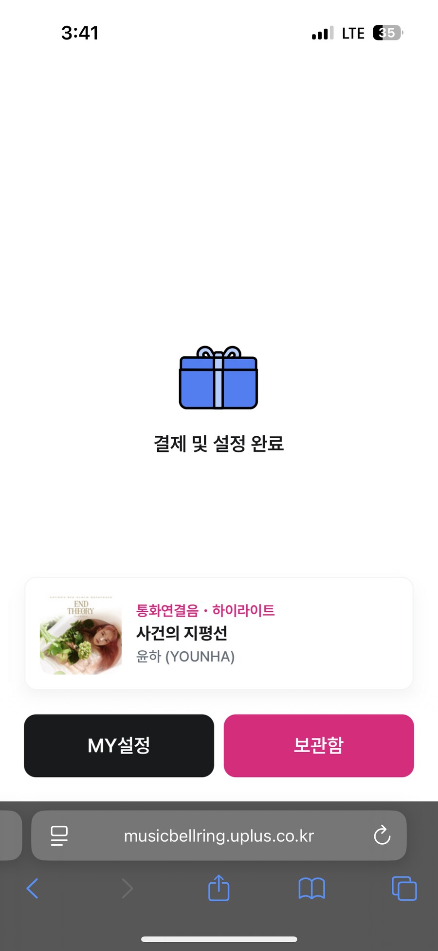윤하 - 사건의 지평선_1.png