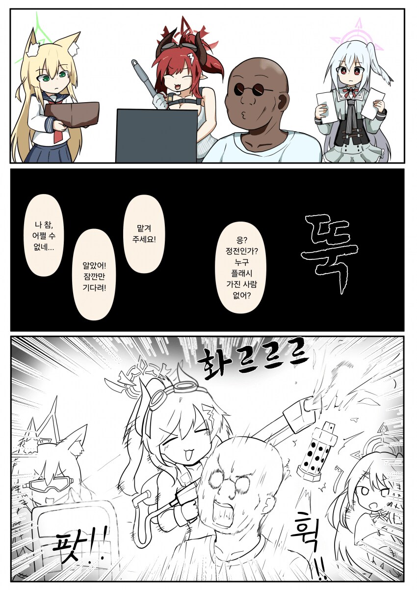 블루아카) 빛이 있으라.manga_1.png