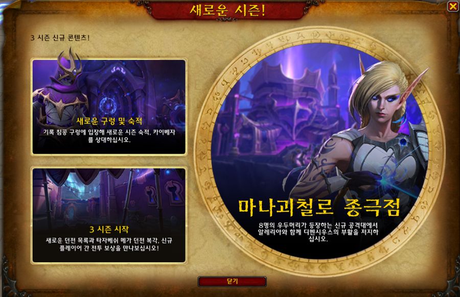 와우 내부 전쟁 3시즌 신규 콘텐츠창 (한글)_1.png