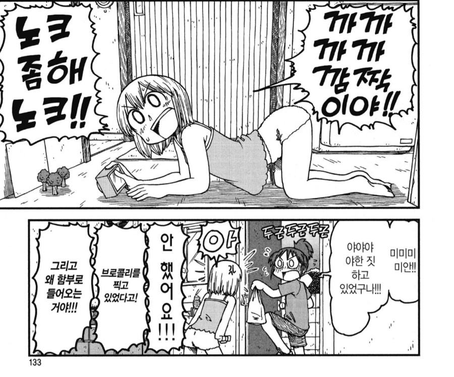 내가 일상 작가로 꼴리는 날이 올줄이야_9.png