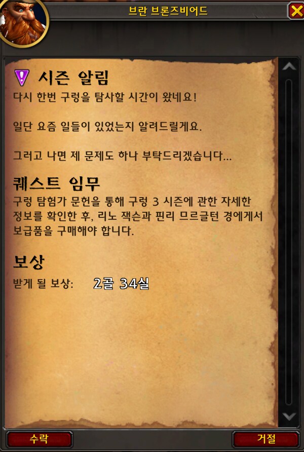 와우 11.2 3시즌 구렁 인트로 퀘스트: 탐험가의 마나 활공선 탈것 및 장난감_3.png