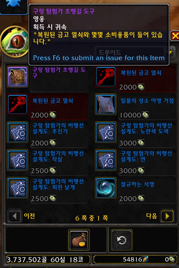 와우 11.2 3시즌 구렁 인트로 퀘스트: 탐험가의 마나 활공선 탈것 및 장난감_6.png