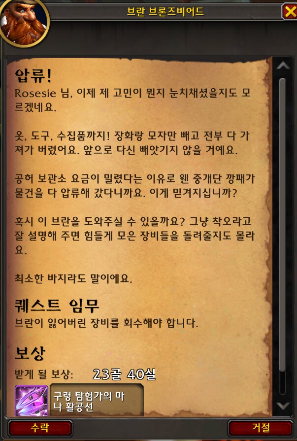 와우 11.2 3시즌 구렁 인트로 퀘스트: 탐험가의 마나 활공선 탈것 및 장난감_7.png