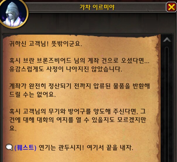 와우 11.2 3시즌 구렁 인트로 퀘스트: 탐험가의 마나 활공선 탈것 및 장난감_12.png