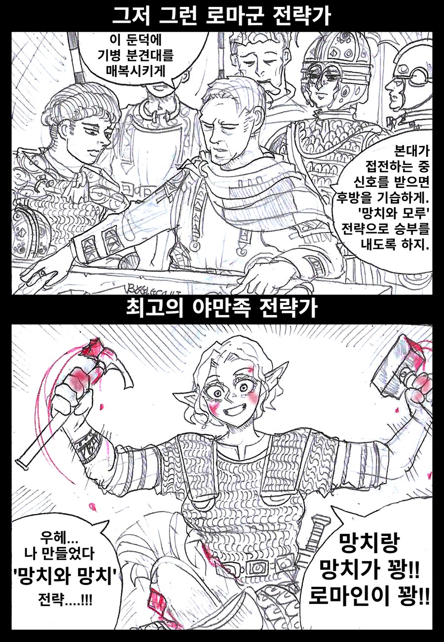 그저그런 로마군 전략가 VS 초천재 야만인 전략가_1.png