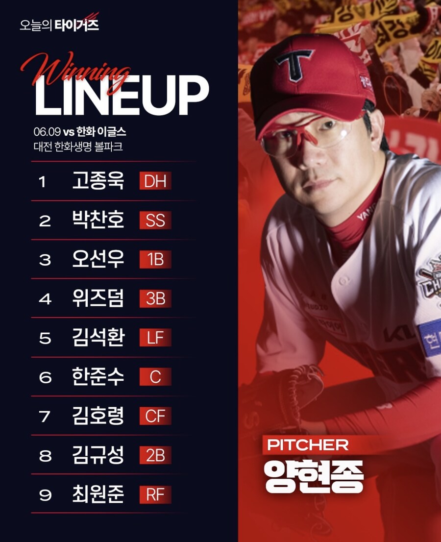 7월 9일 수 기아 vs 한화 기아 라인업_1.jpg