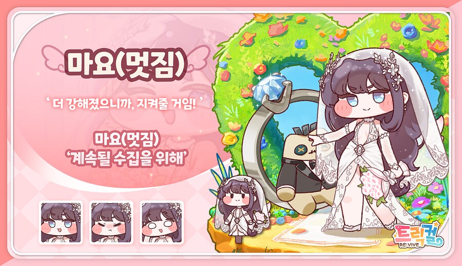 트릭컬)마멋아 이건웨딩복이아니라_1.png
