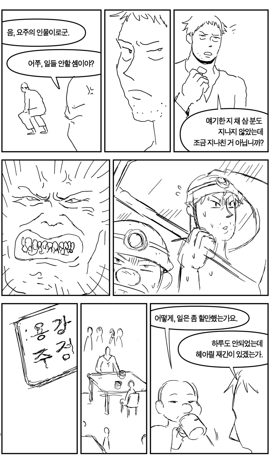 탄광에서 일한 이야기(上, 下+추가)_8.jpg