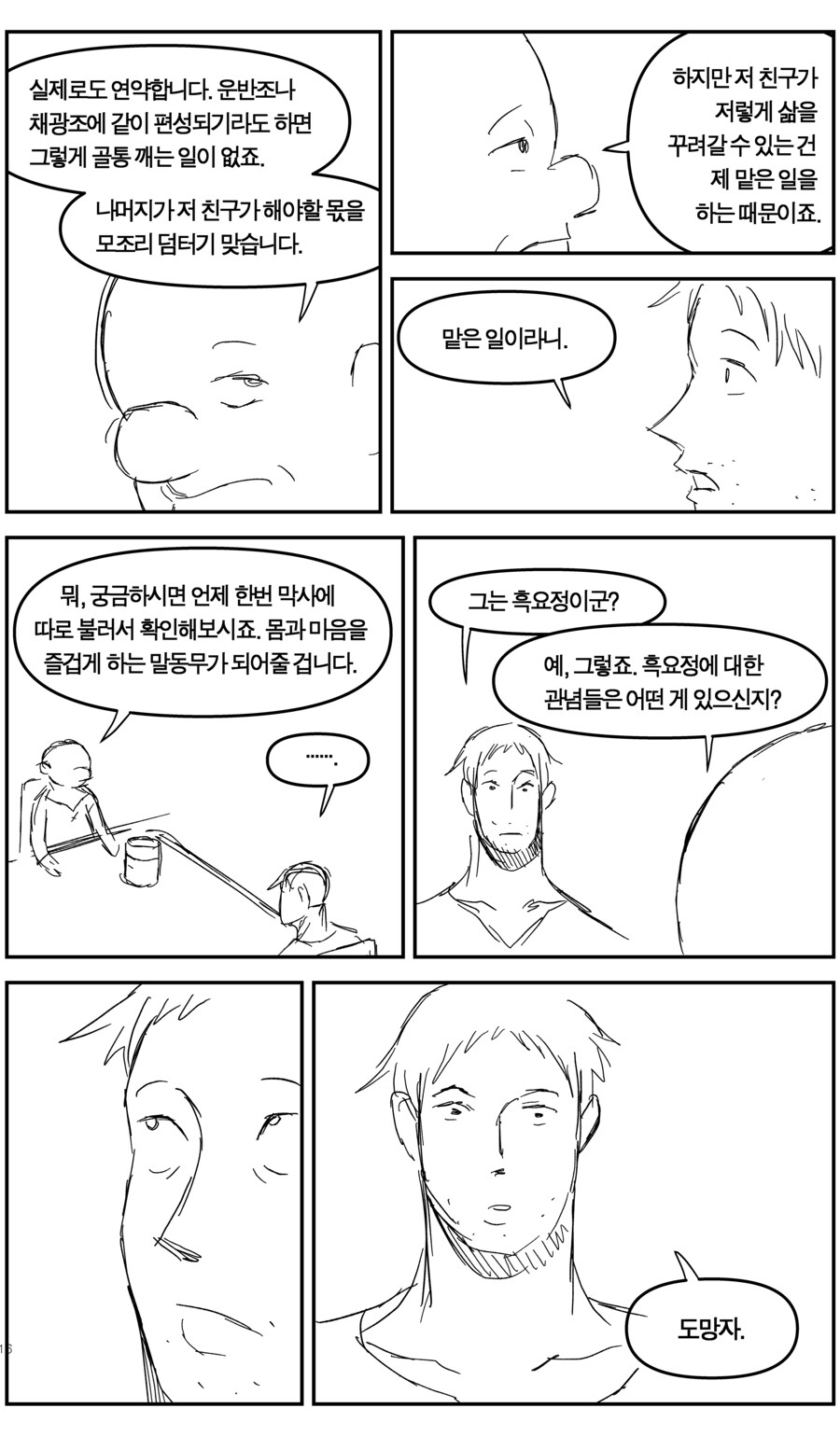 탄광에서 일한 이야기(上, 下+추가)_16.jpg