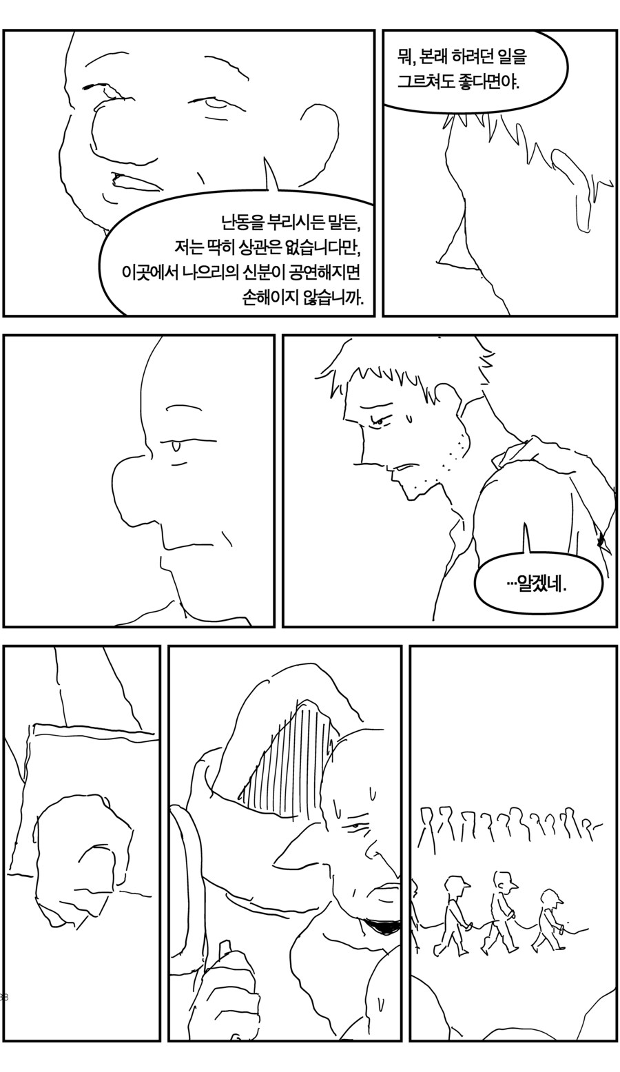 탄광에서 일한 이야기(上, 下+추가)_38.jpg