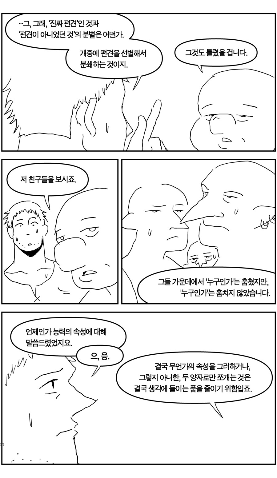 탄광에서 일한 이야기(上, 下+추가)_40.jpg