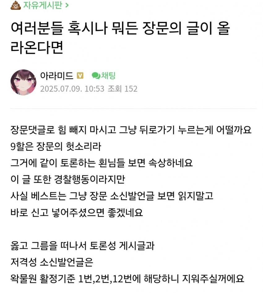 ㅇㅇㄱ) ?? : 우리 이제 장문의 글들은 분탕이니까 무시하죠?_1.jpg