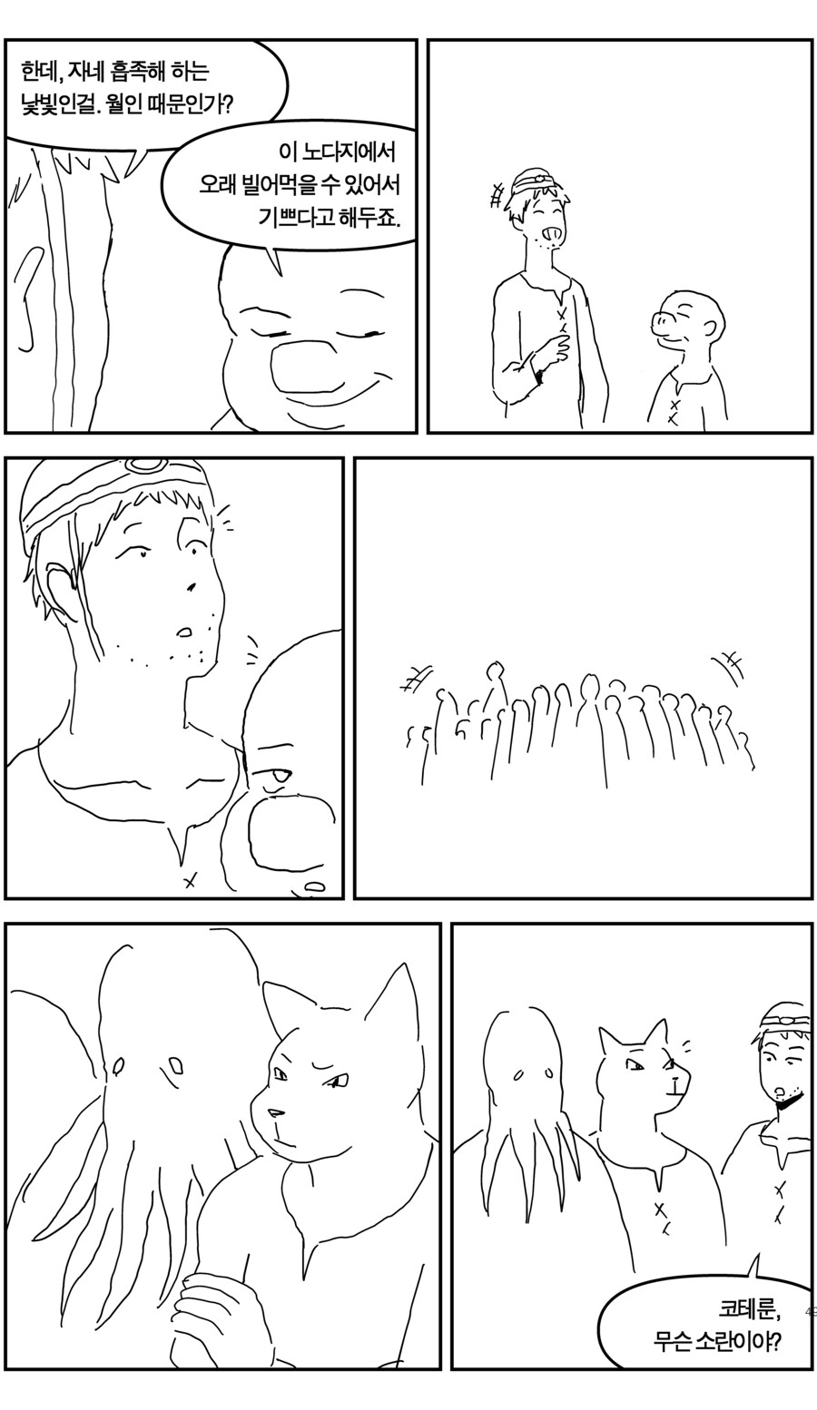 탄광에서 일한 이야기(上, 下+추가)_49.jpg