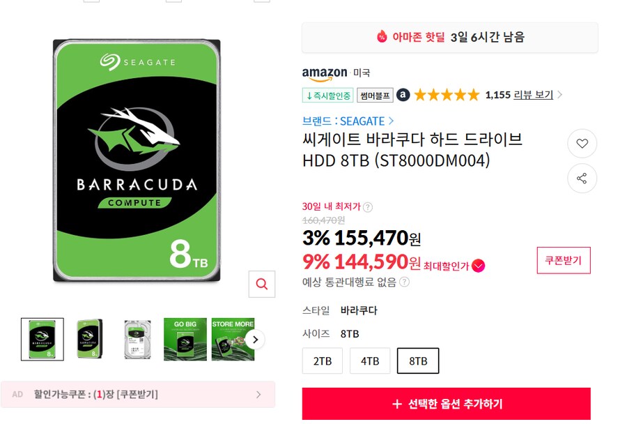 [11번가아마존] 씨게이트 바라쿠다 하드드라이브 HDD 8TB (144,590원)_1.png