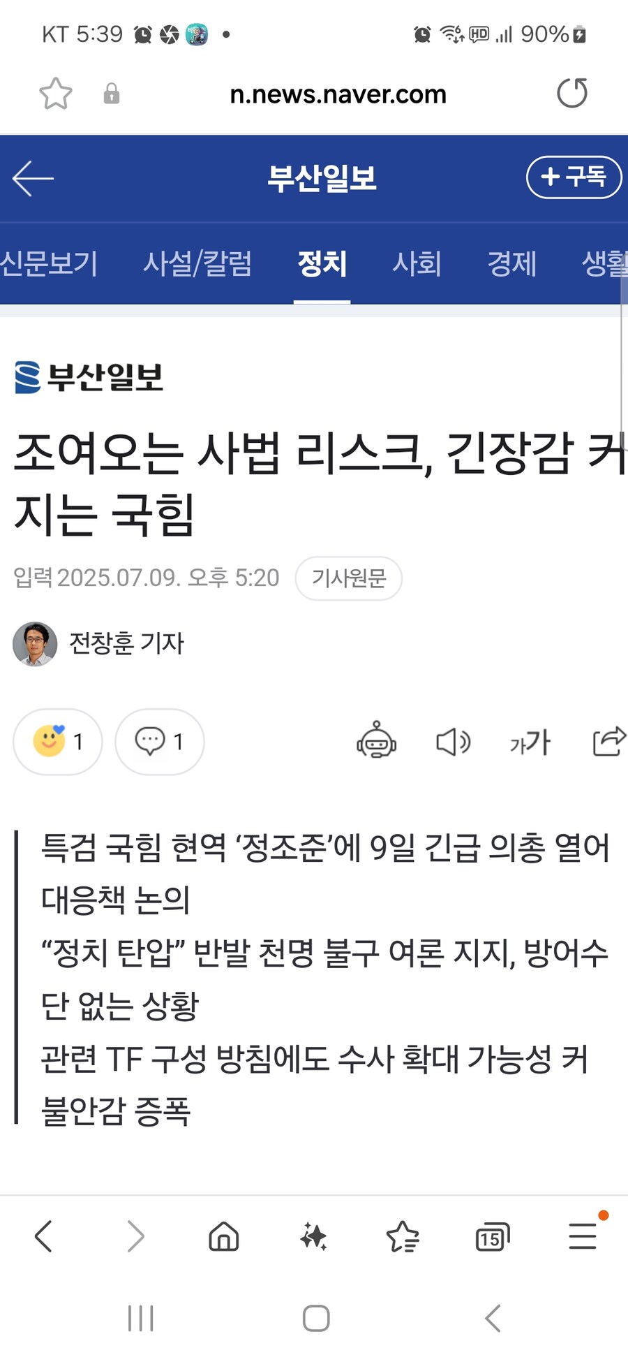 조여오는 사법 리스크, 긴장감 커지는 국힘_1.jpg