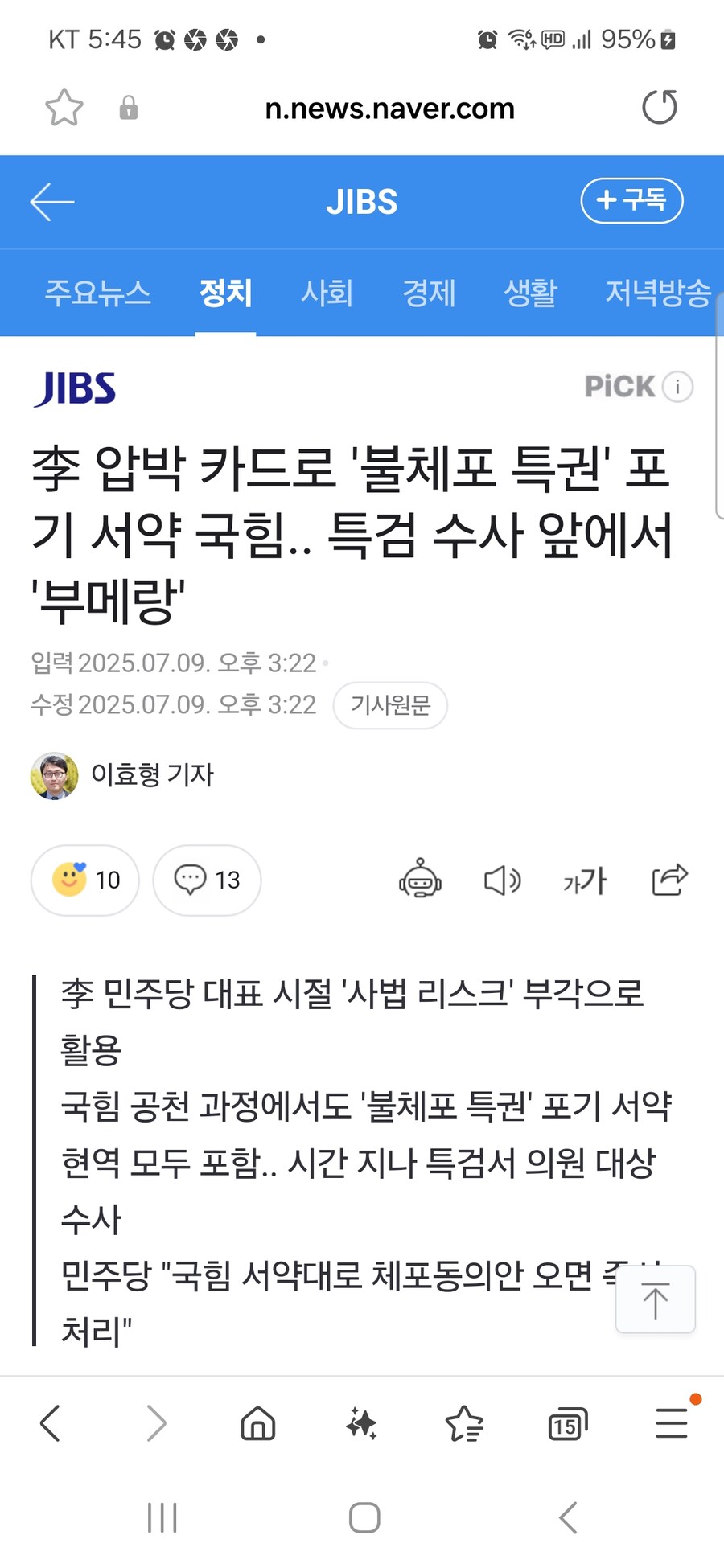 李 압박 카드로 '불체포 특권' 포기 서약 국힘.. 특검 수사 앞에서 '부메랑'_1.jpg