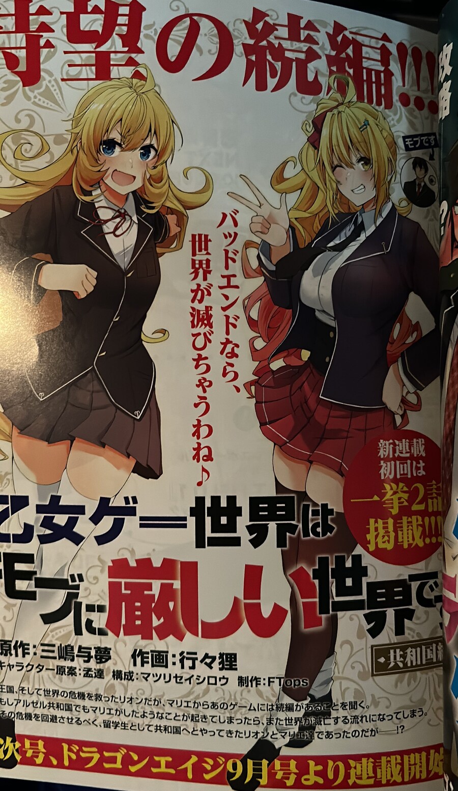 [여성향 게임 세계는 모브에게 가혹한 세계입니다]2부 연재_2.jpg