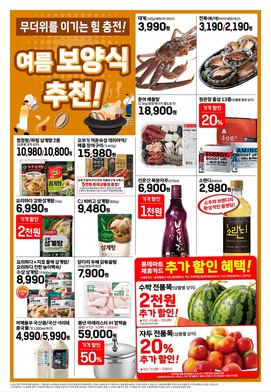 [대형마트] 홈플러스&롯데마트&이마트 이번주 전단행사 (7/10~16)_10.jpg