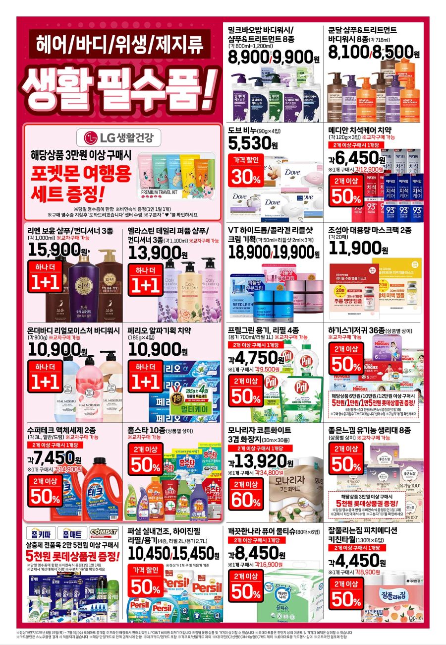 [대형마트] 홈플러스&롯데마트&이마트 이번주 전단행사 (7/10~16)_13.jpg