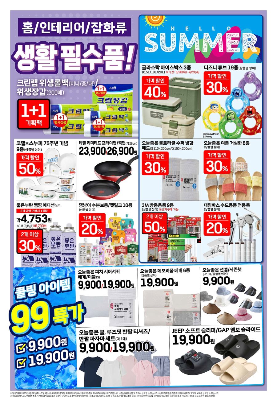 [대형마트] 홈플러스&롯데마트&이마트 이번주 전단행사 (7/10~16)_14.jpg