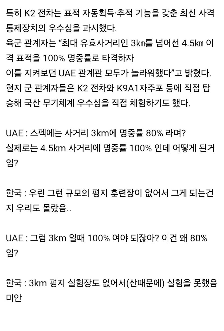 Pic) 한국의 무기 성능 구라질에 항의하는 UAE_2.png