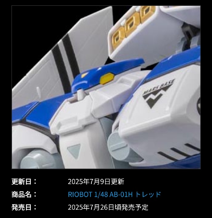 [센티넬] RIOBOT 1/48 AB-01H Tread 26일 발매 예정_1.jpg